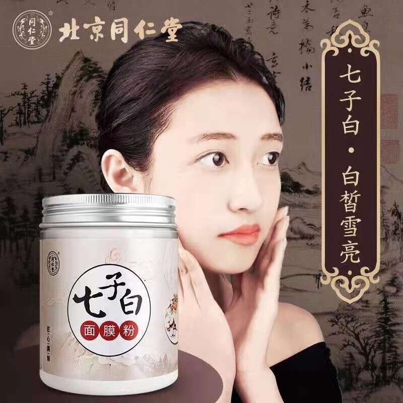 北京同仁堂七子白面膜粉150g 白术白芍白茯苓白珍珠粉等 7 natural healthy herbal Face mask Pearl powder Secondary image