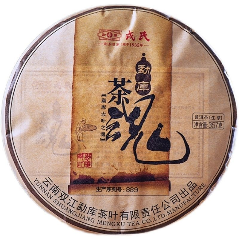 Essence of Tea * Mengku Puerh Tea Raw Puer Soul Tea Spirit Cake 357g