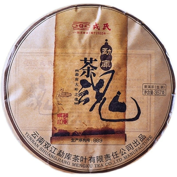 Essence of Tea * Mengku Puerh Tea Raw Puer Soul Tea Spirit Cake 357g