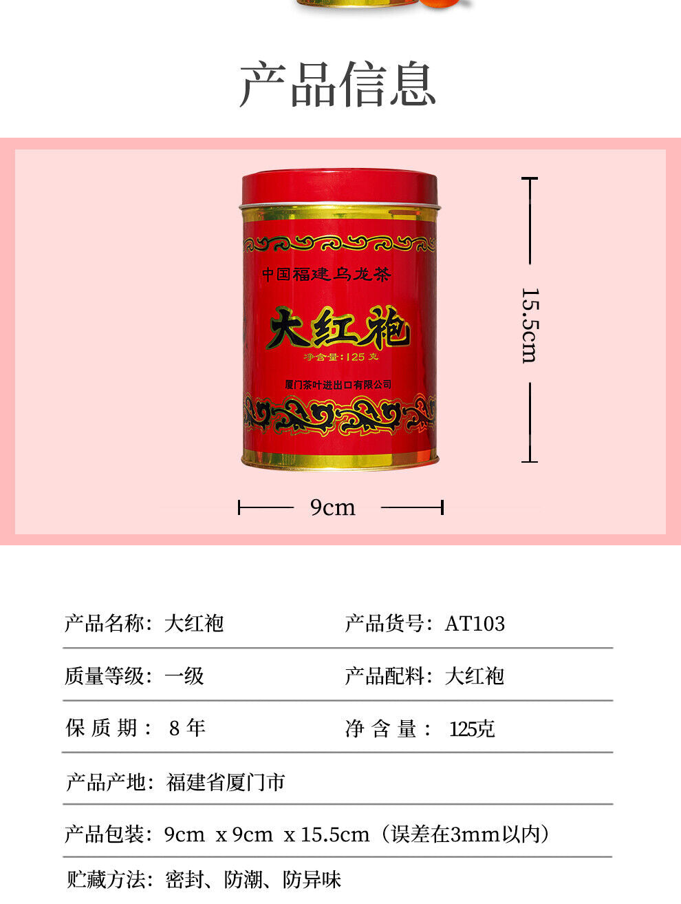 Sea Dyke TA HUNG PAO AT103 CHINA FUJIAN OOLONG TEA Da Hong Pao 125g Tin