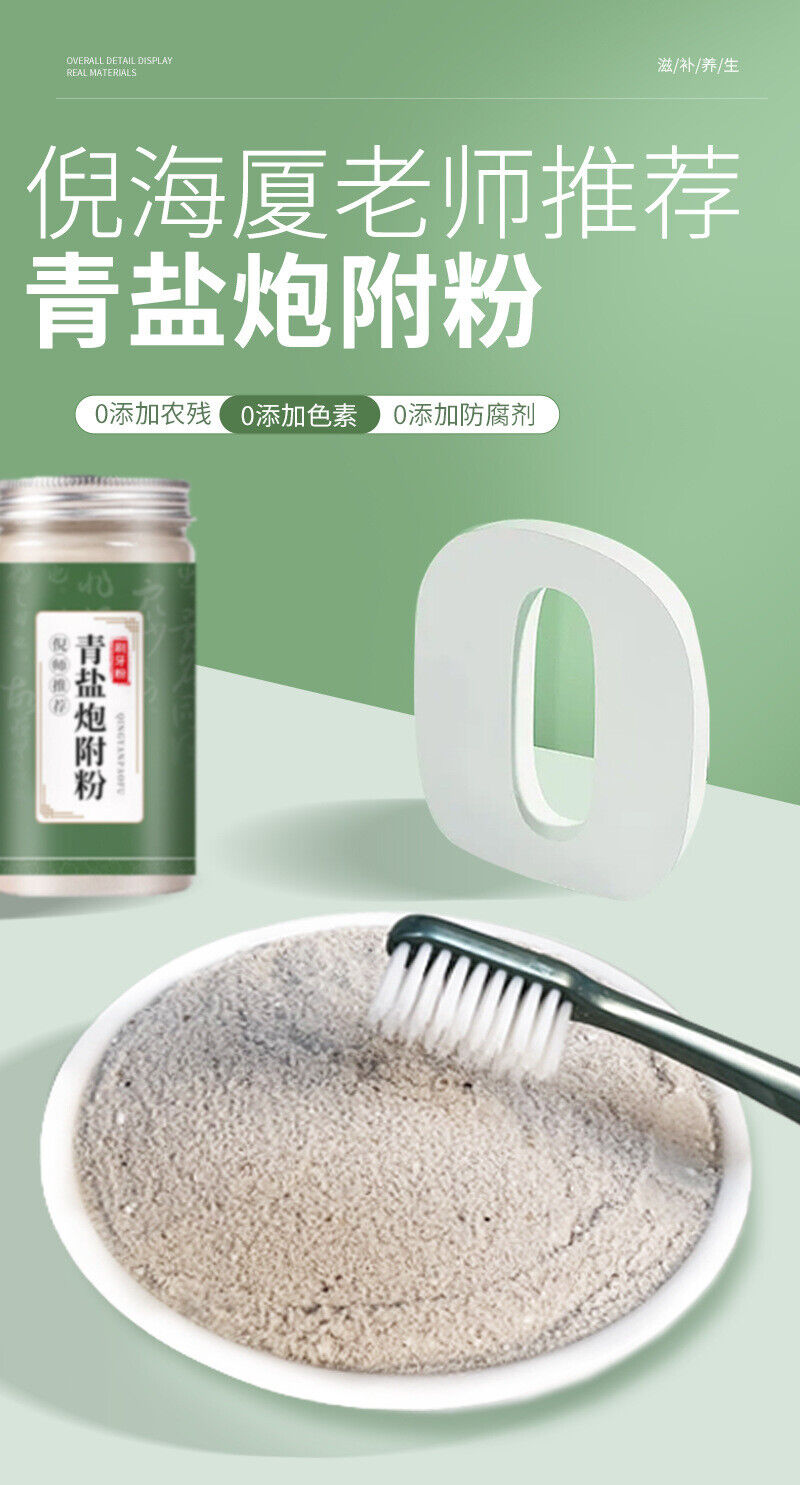 Green Salt Tooth Powder 300g/can 青盐炮附牙粉300g/罐 青盐炮附 美白牙齿 美白粉 HOT Main image