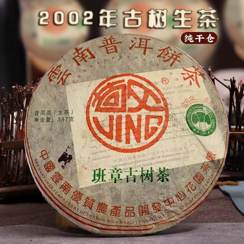 CIFbuy 2002 Yunnan Aged Puerh Tea Banzhang Old Tea Pu-erh Raw Tea Puer Tea 357g