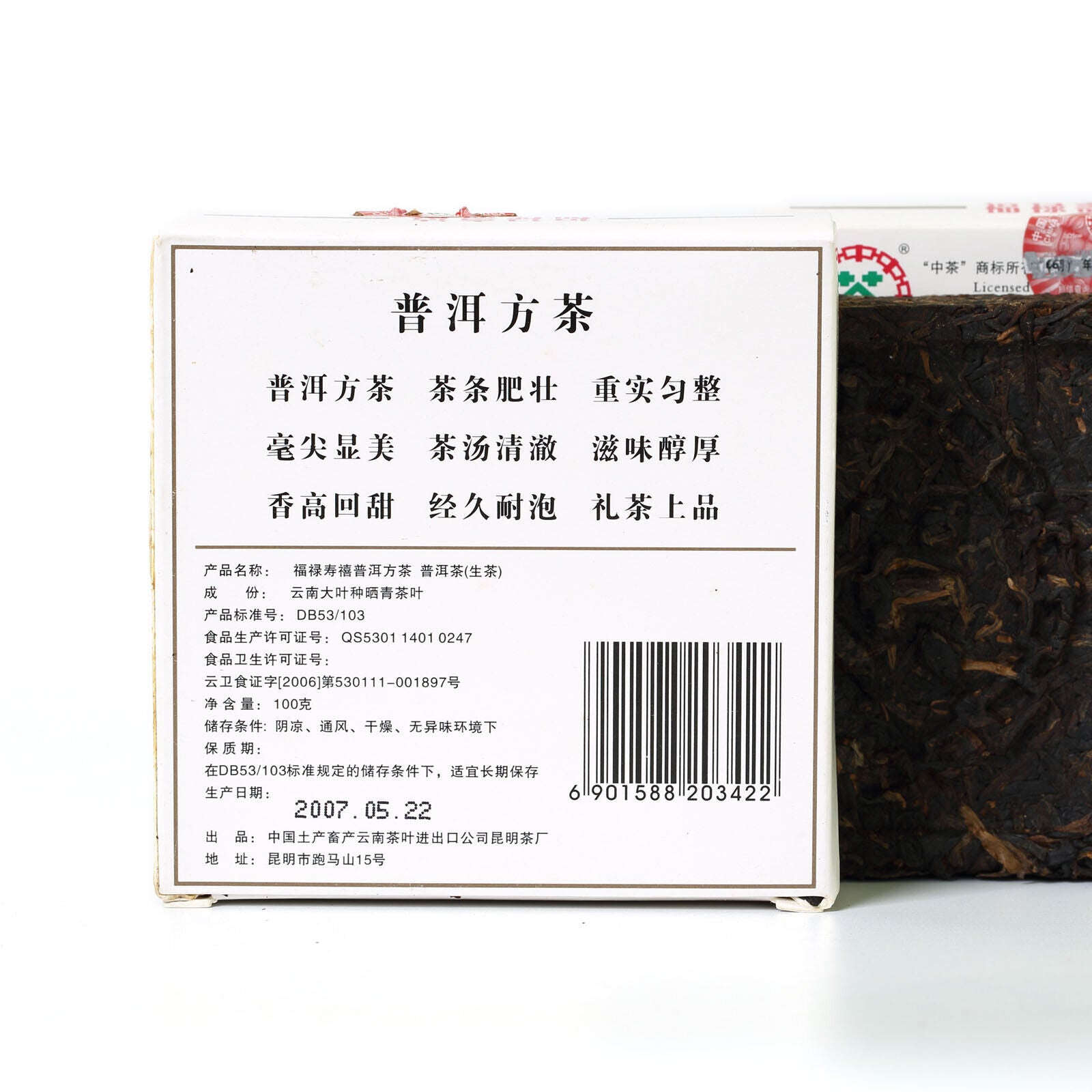 Yunnan Puer Pu'er Puerh Raw Cake Tea CNNP Zhongcha Fulu Shouxi Square Brick
