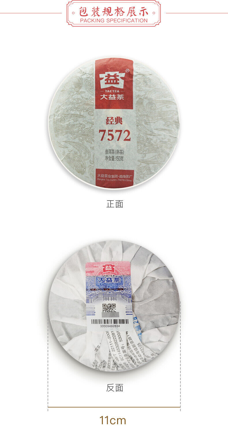 Yunnan Menghai Clasical 7572 Pu-erh Tea DAYI Puerh Ripe Tea Cake 150g 2201