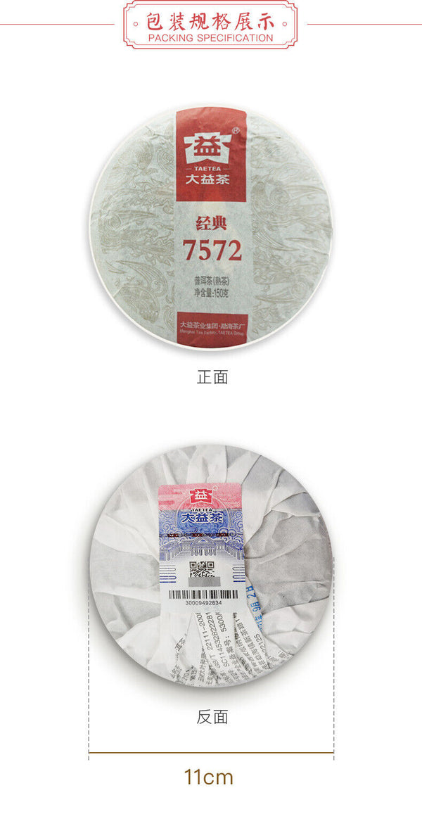 Yunnan Menghai Clasical 7572 Pu-erh Tea DAYI Puerh Ripe Tea Cake 150g 2201
