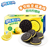 194g Oreo Lemon Taste Sandwich Biscuit Cookies Casual Snacks 奥利奥阳光柠檬味