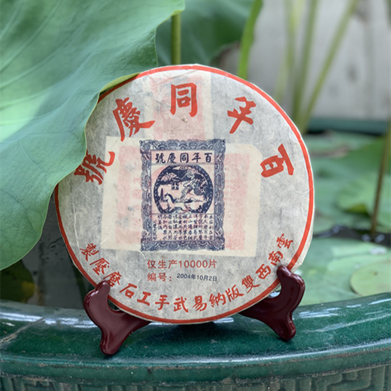 357g Yunnan Puerh Ripe Tea 10 Years Aged Cooked Pu-erh Tea Cake Pu'er Black Tea Secondary image