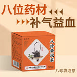 Eight Treasures Bag Tea 八珍袋泡茶100g/盒(5g*20) 当归茯苓汤泡水茶 气血双补 甄选优质原料 代用茶 养生茶 NEW