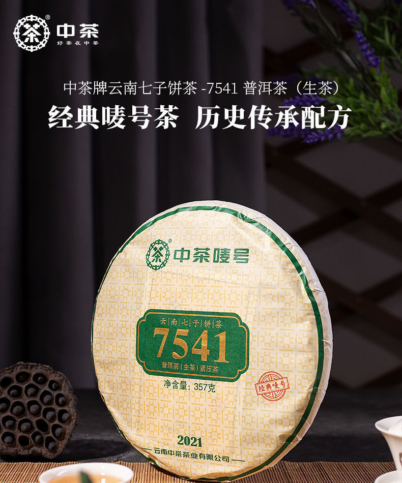CHINATEA Brand Classic 7541 Pu-erh Tea Cake  357g Zhongcha Raw Pu'er Puer