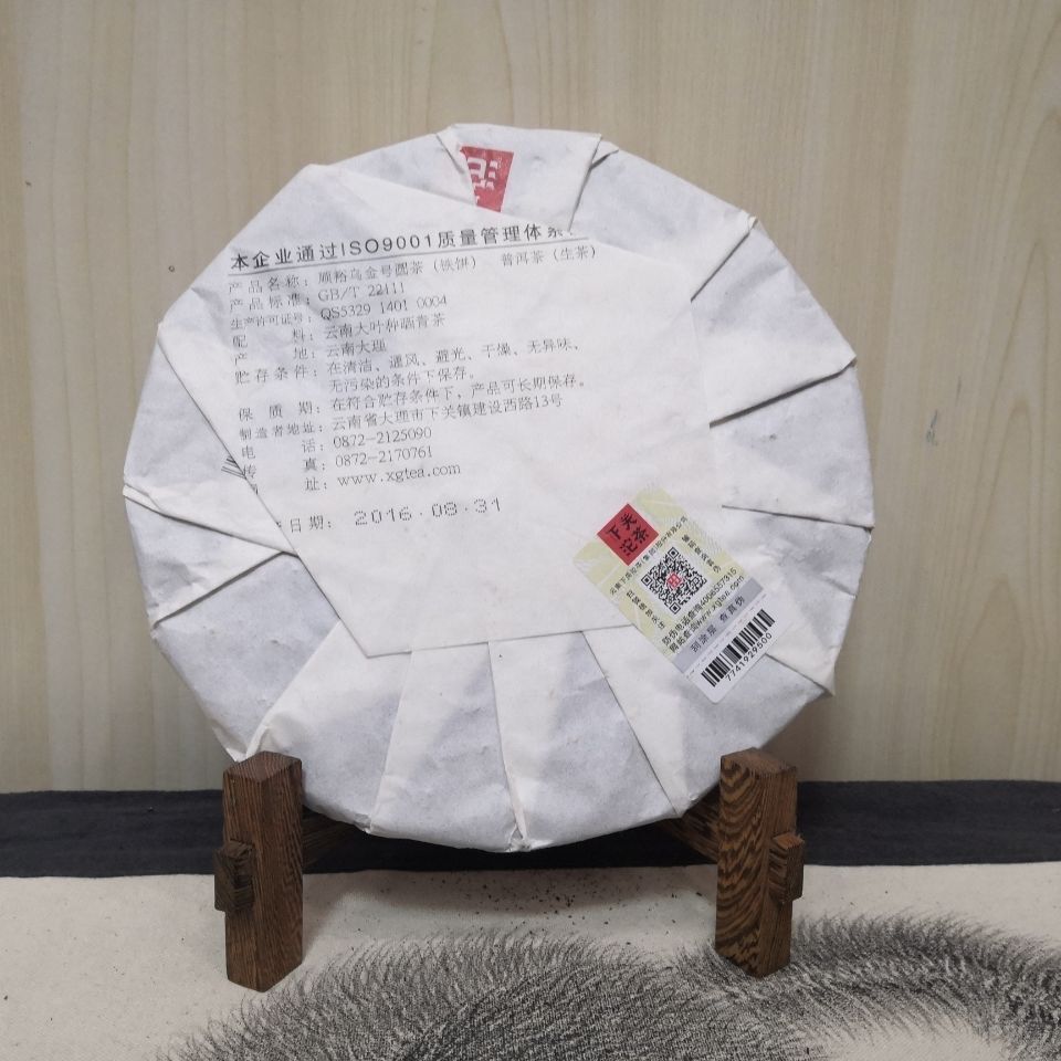 Xiaguan Shunyu Wu jin Hao Round Tea TIE BING Pu-erh Pu'er Puer Tea Raw 357g