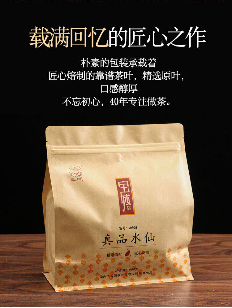 Bao Cheng Oolong Tea Shui Xian "Authentic Narcissus" with Aroma Flavor Type 500g