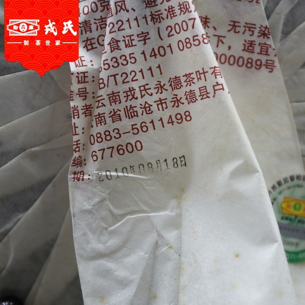 Mengku RongshiTe Puerh Tea 07031 Muyechun Shou Puer 400g Secondary image