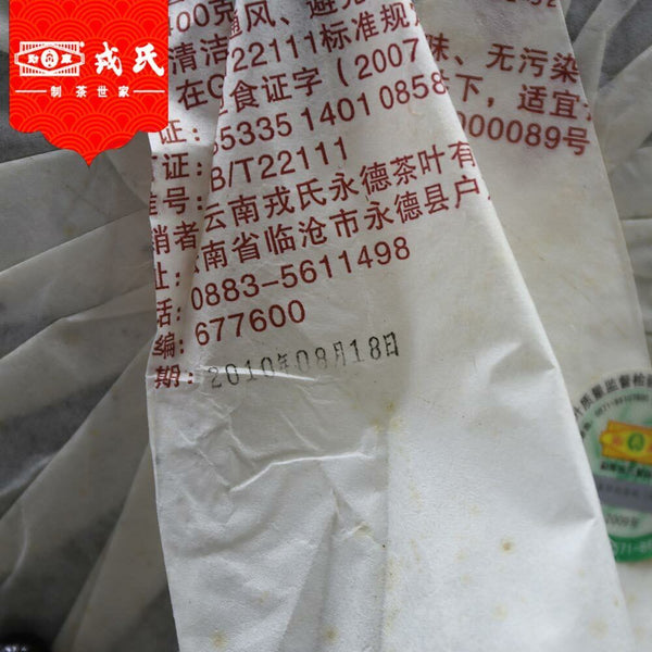 Mengku RongshiTe Puerh Tea 07031 Muyechun Shou Puer 400g