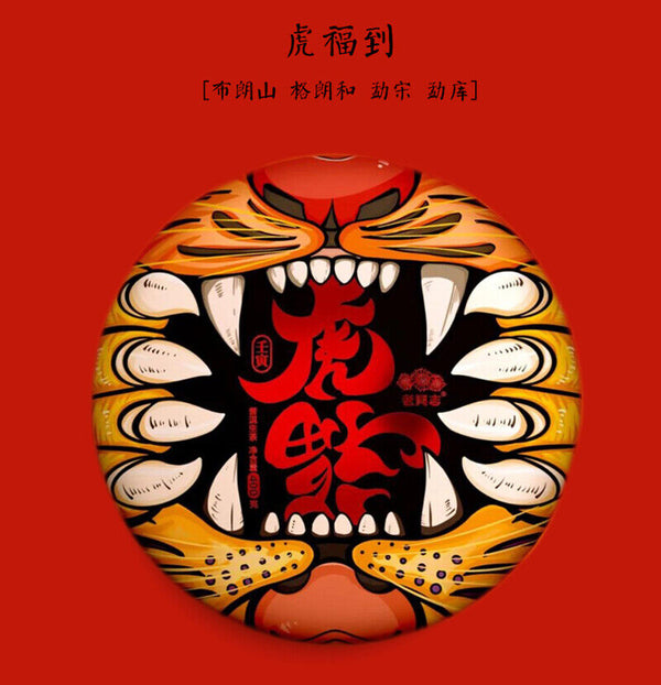 400g Haiwan Raw Puer Tea Zodiac of Tiger Blessings Yunnan Sheng Puerh Tea