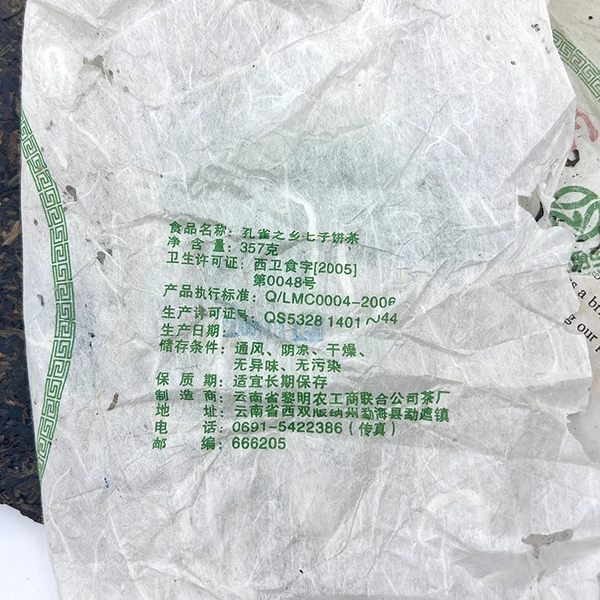 Gu Hua Tea * Bajiaoting Puer Yunnan Brown Mountain Pu'er Raw Tea 357g
