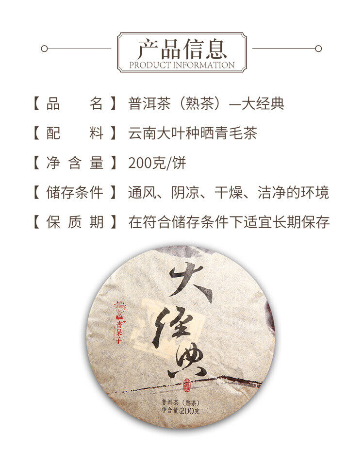 Dr. Pu'er Tea Great Classical Puer Shu Puerh Chinese Pu-erh Cake 200g Ripe