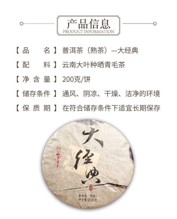 Dr. Pu'er Tea Great Classical Puer Shu Puerh Chinese Pu-erh Cake 200g Ripe