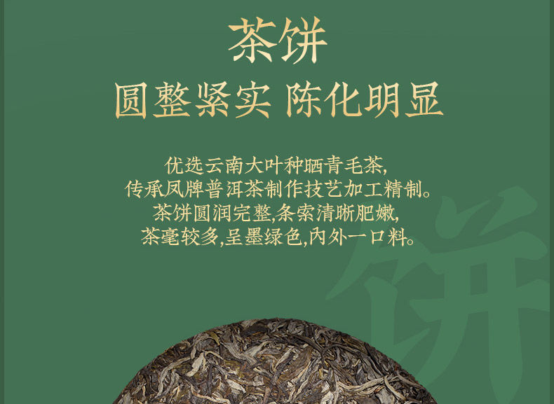 CIFbuy FENGPAI Qi Zi Bing Tea F7813 Pu-erh Tea Cake Raw Puer Feng Qing Puer Tea 357g
