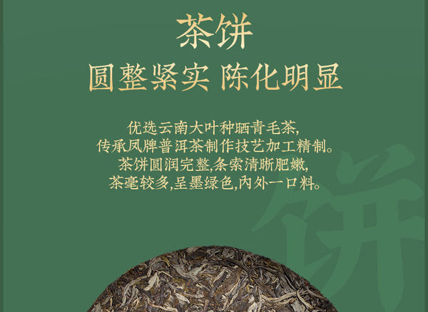 CIFbuy FENGPAI Qi Zi Bing Tea F7813 Pu-erh Tea Cake Raw Puer Feng Qing Puer Tea 357g