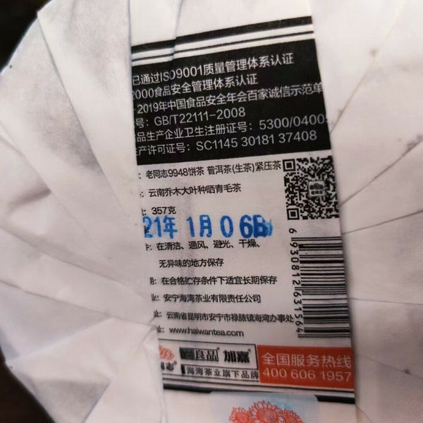 HAIWAN Brand Old Comrade Classic 9948 Pu-erh Tea Cake 357g Raw Puer Tea