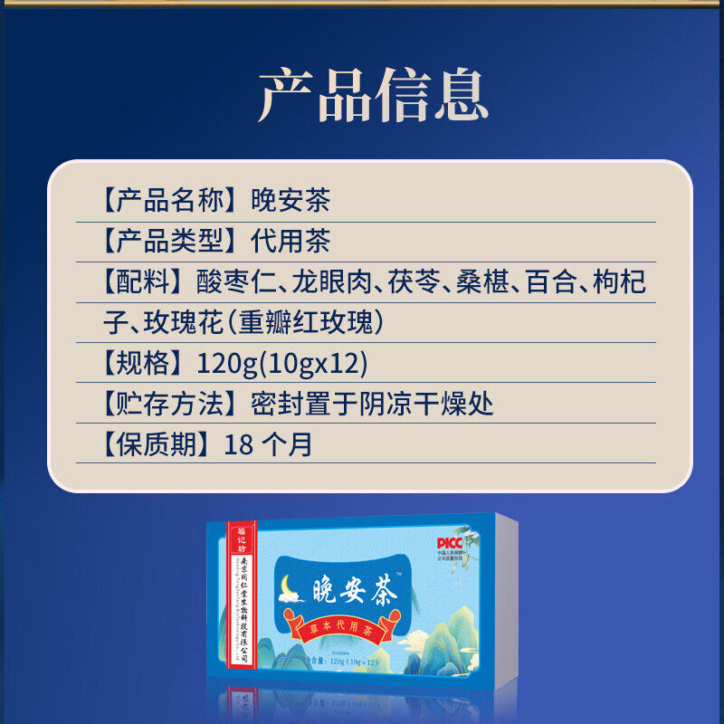 同仁堂晚安茶 草本代用茶 养生茶120g(10g*12) 泡茶口感纯正 TongRenTang Good Night Tea