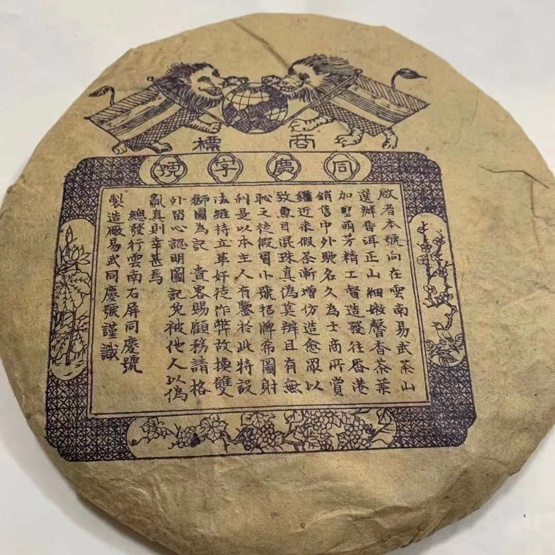 357g Yunnan Pu-erh Tea Yiwu Old Pu-erh Raw Tea Cake Wild Aged Puer Cake Tea Secondary image