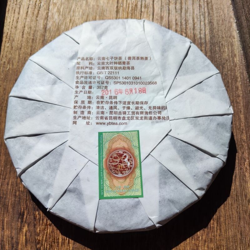 Yunnan YU BANG Brown Mountain Classic Meng Hai Flavor Pu'er Ripe Tea 357g Secondary image
