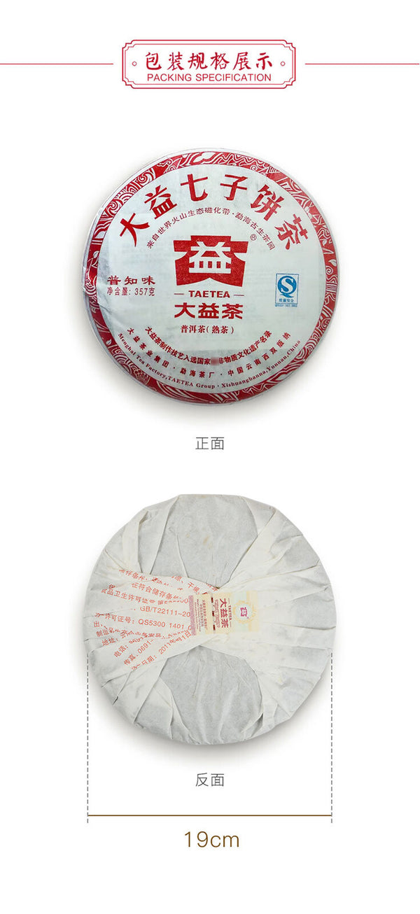 Ripe Puer Tea Dayi "Pu Zhi Wei" Shu Puerh Tea Chi Tse Cake 357g/12.59oz