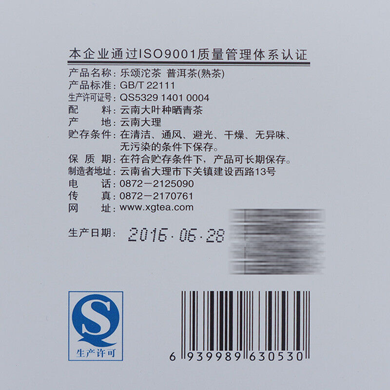 Le Song * XiaGuan Tuocha Yunnan Puer Ripe Tea Shu Pu-erh Pu'er Boxed 100g