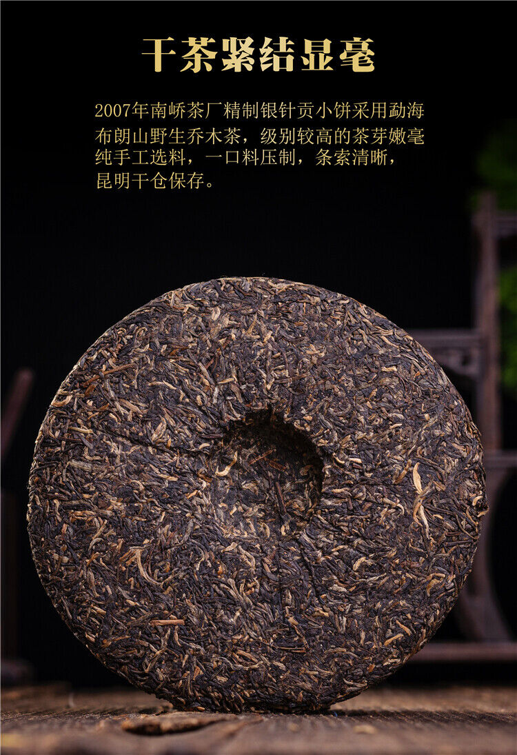 Nanqiao Menghai Puer Raw Tea Arbor Pu'er Silver Needle Tribute Cake 250g