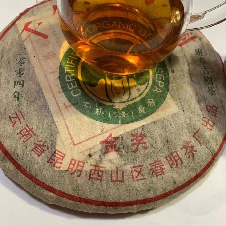 Chunming Gold Award Organic Thousand-year Old Tree Yiwu Pu-erh Tea 357g Raw