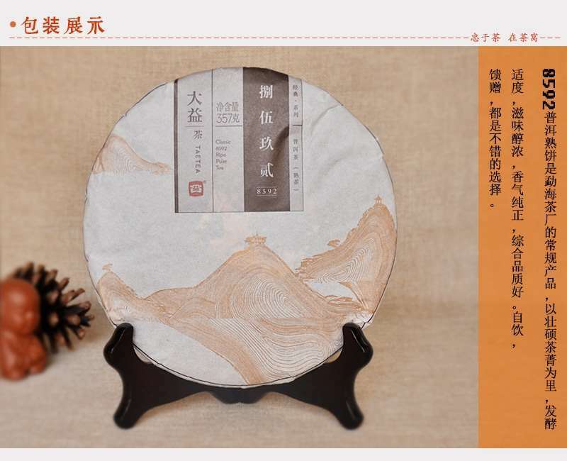 Yunnan Menghai Dayi Puer 8592 Chi Tse Beeng Ripe Pu Erh Pu'er Tea 357g 1501