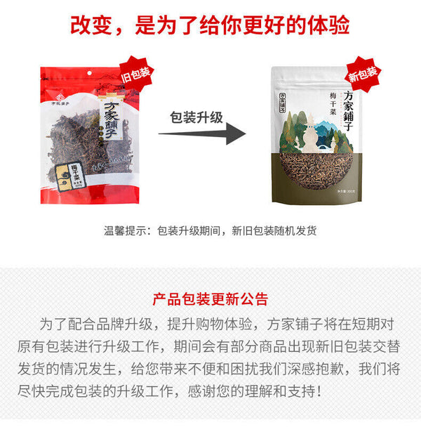 300g Appetizing Selection of Dried Plum Vegetables 梅干菜干净少沙可做梅菜扣肉下饭菜300g/袋装