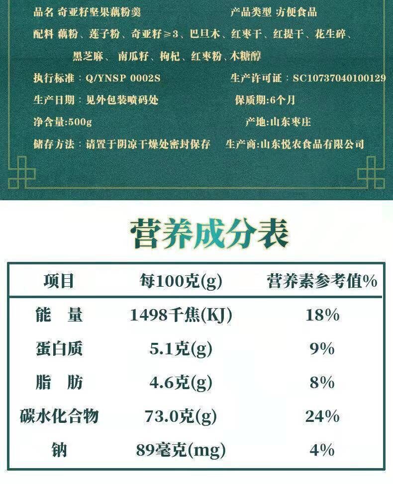 Sweet Scented Chia Seed Nut Lotus Root Starch Soup, Meal Substitute Powder 500g