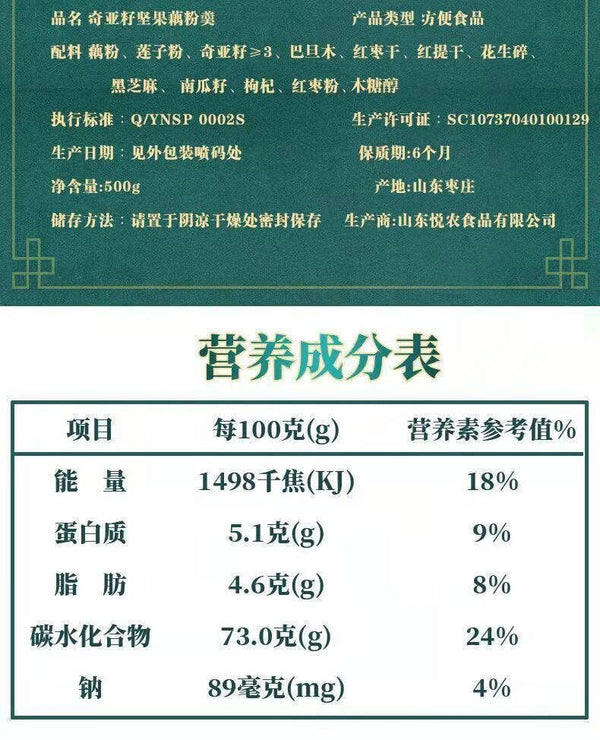 Sweet Scented Chia Seed Nut Lotus Root Starch Soup, Meal Substitute Powder 500g