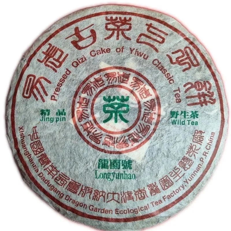 Kong Ming Mountain Pressed Qizi Cake of Yiwu Classic Tea Puer Raw 357g