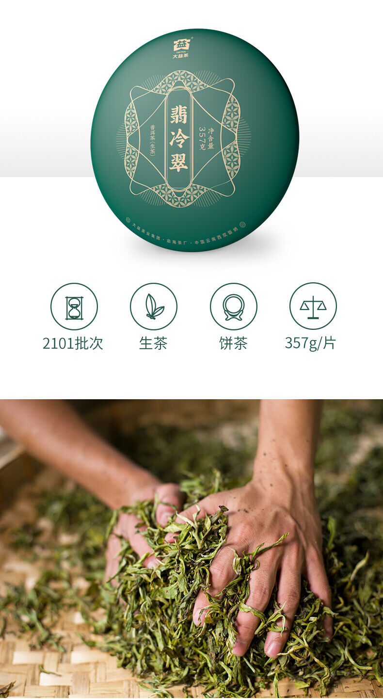 Fei Leng Cui * Menghai Dayi Pu'er Tea Raw Tea Round Tea Pressed Pu-erh 357g