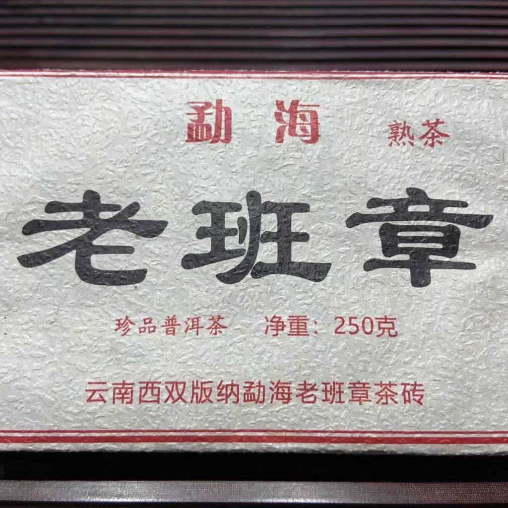 Laobanzhang Ripe Pu-erh Tea Brick Menghai Old Tree Pu-erh Tea Top Pu'er Tea 250g