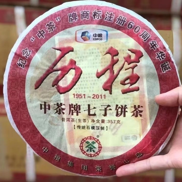 Year CNNP COFCO Zhongcha Licheng Yunnan Raw Cake Puer Pu'er Puerh Tea 357g Secondary image