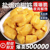 Salt baked chicken feet tendon chicken crispy bone deboning snack