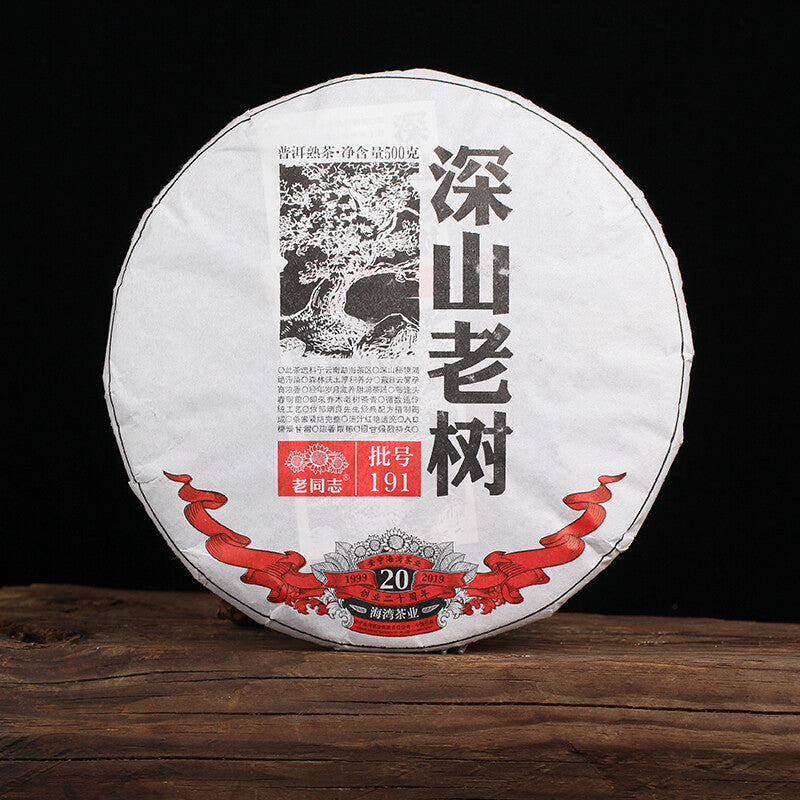 500g Remote Mountains Old Tree Tea Haiwan Old Comrade Aged Ripe Pu'er Tea Cake Secondary image