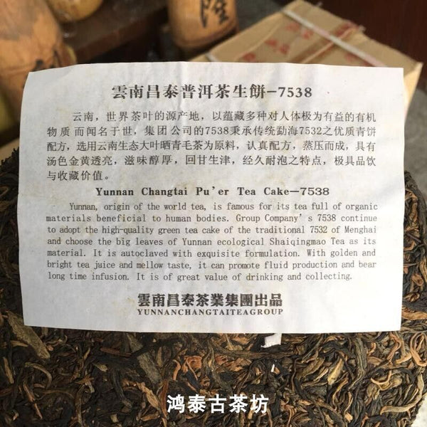 China Yunnan Chang Tai Tea Group Sheng Green Pu Er 7538 Raw Puer Tea 357g