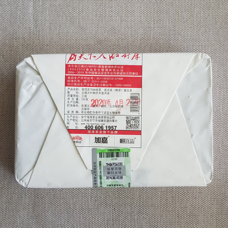 250g Ripe Shu Puer Brick Tea Anning Haiwan Lao Tong Zhi Yunnan Pu-erh Tea
