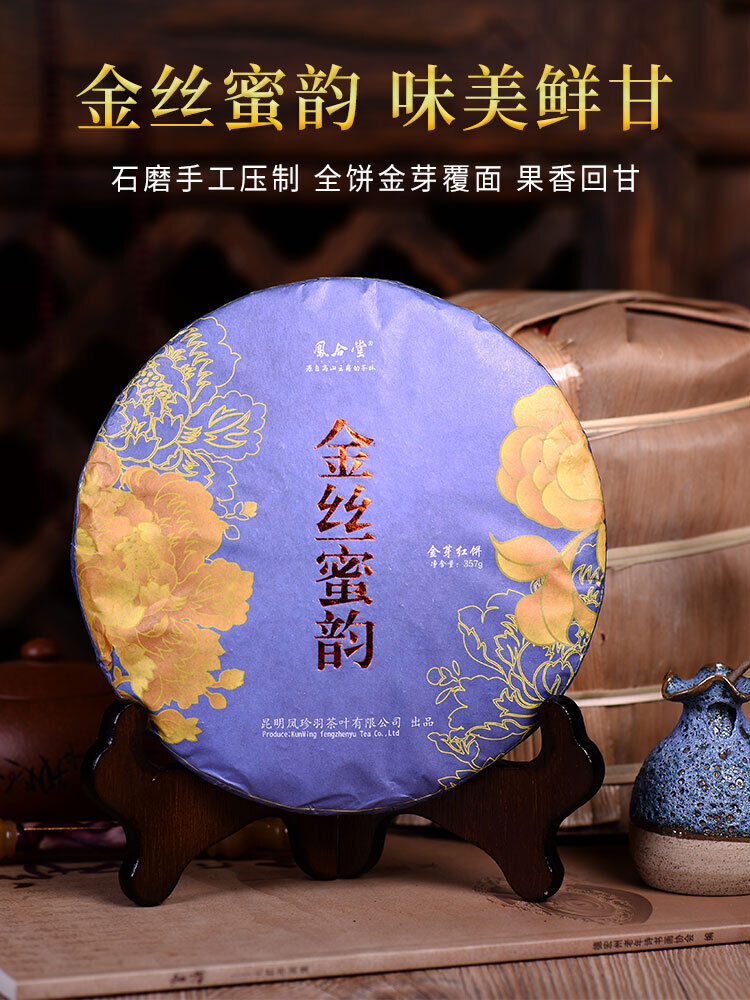TeaYunnan Fengqing Golden Buds Honey Flavor Dian Hong Dianhong Cake Black Tea 357g Secondary image