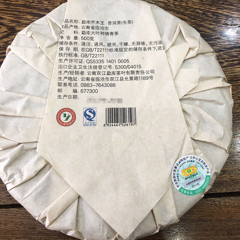 Organic Arbor King * Yunnan Mengku Rongshi Pu Erh Puer Pu'er Raw Tea 500g