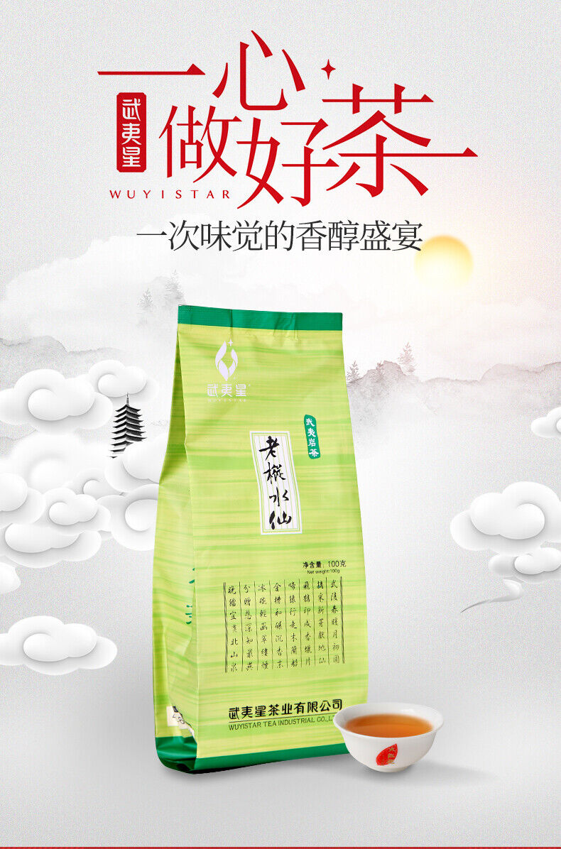 Wuyi Star Wuyi Lao Cong Shui Xian Oolong China Fujian Rock Tea Yan Cha 100g Bag