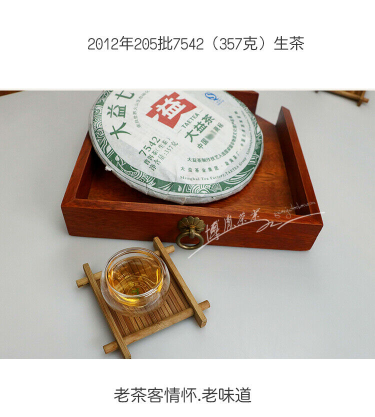 TAETEA 7542 Puer Tea Random Batch Menghai Dayi Raw Pu'er Tea 357g/12.59oz