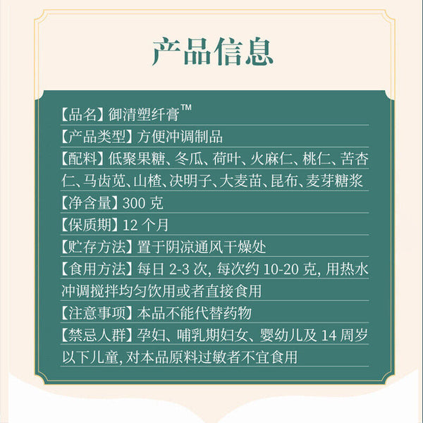 同仁堂御清塑纤膏女性塑形300g TongRenTang Yuqing Plastic Fiber paste