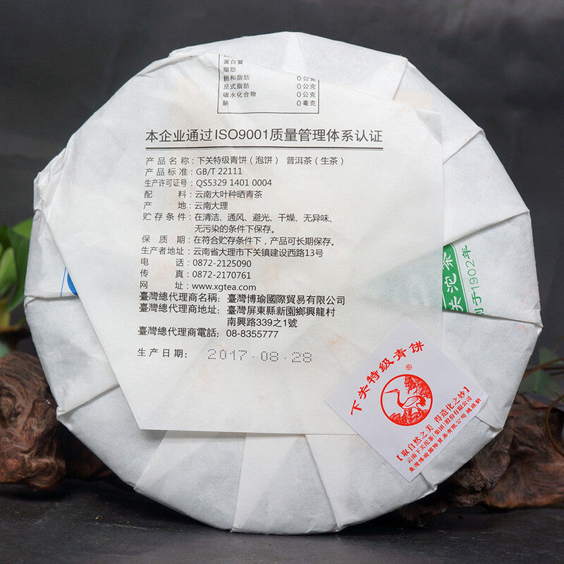 CIFbuy 2017 Year XIAGUAN Te Ji Qing Bing FT Pu-erh Tea Cake Yunnan Puer Tea 357g Raw