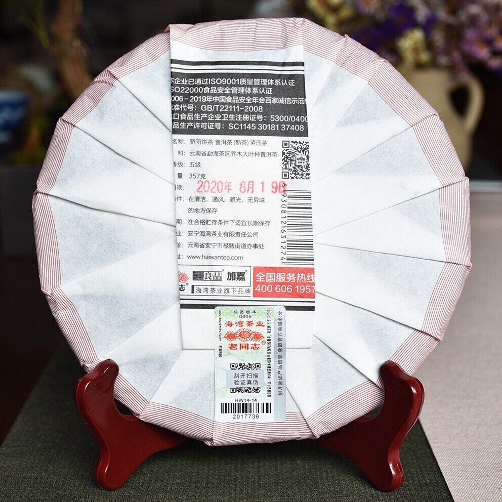 Haiwan Hot Sun Shu Ripe Puer Old Comrade Chinese Ripe Puer Tea 357g Secondary image